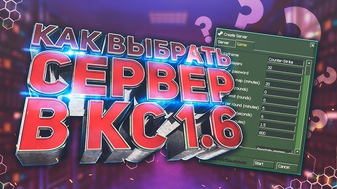 Как выбрать лучший сервер для игры в CS 1.6